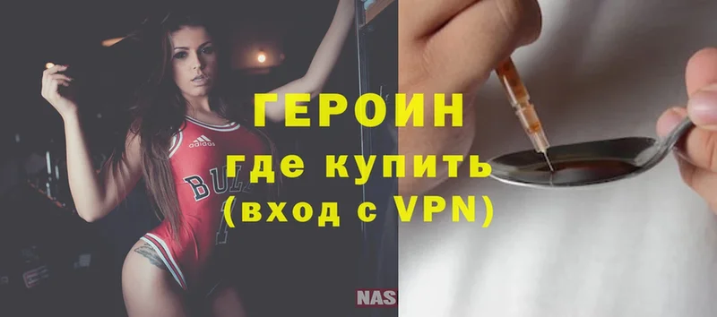 ГЕРОИН Heroin  Белинский 